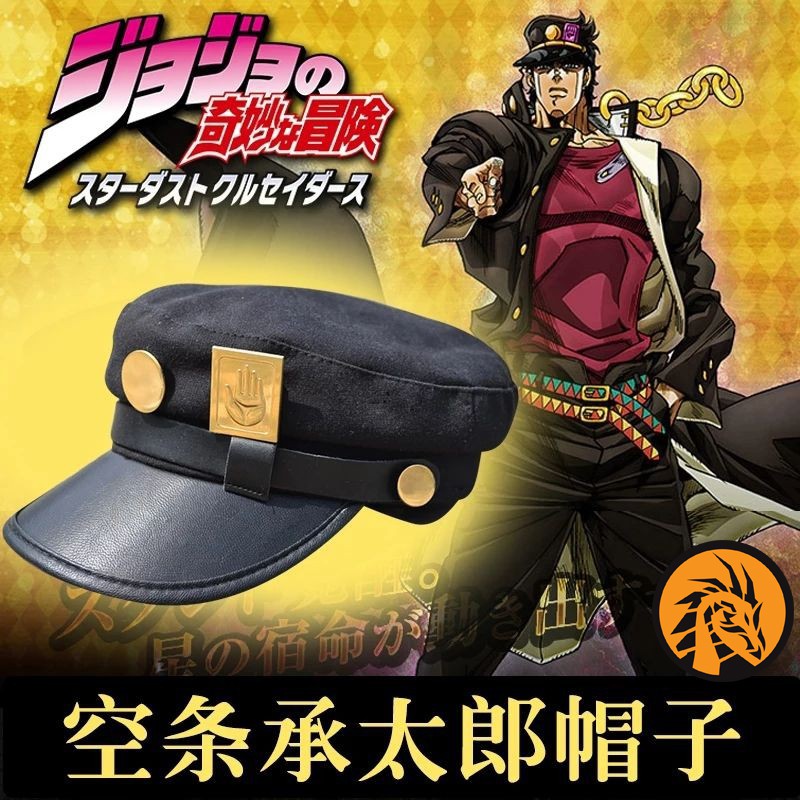 🔥พร้อมส่ง🔥หมวก Jojo's Bizarre Adventure คูโจ โจทาโร่ Hat Jotaro Kujou Joseph เกรดพรีเมี่ยม งานสวย งา