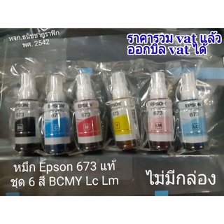 หมึกแท้เอปสัน Epson เบอร์ 673 / ชุด 6 สี 6 ขวด (ไม่มีกล่อง) ปี 2024 ออก vat ได้