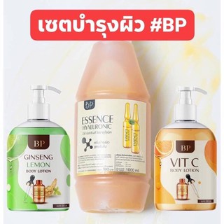 ❗️เซ็ตBP❗️บีพีเอสเซ้นส์ เซรั่มไฮยารูรอล+โลชั่นโสมมะนาว+โลชั่นวิตซี Bp‼️พร้อมส่งค่ะ‼️