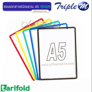 ซองเอกสารชนิดแขวน A5 แนวตั้ง เทอริโฟลด์ 155509