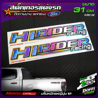 สติ๊กเกอร์แต่งรถ HI-RIDER RACING ( สีไทเทเนี่ยม )  สติ๊กเกอร์ติดแก้มท้าย งานปริ้นหมึกญี่ปุ่น [ ขนาด 31 CM ]