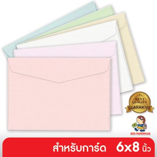 555paperplus ซื้อใน live ลด 50% ซองใส่การ์ด No.C5 - LQ - มีกลิ่นหอม (50 ซอง) ใส่การ์ดขนาด 6x8 นิ้ว มี 6 สี