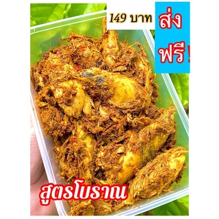อร่อยเหาะไตปลาแห้ง++