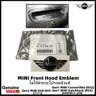 โลโก้มินิแท้[อะไหล่ Part แท้]MINI PN# 51140660106(Genuine MINI ®)ฝากระโปรงหน้า Gen1 R52/R53 Cooper S/Gen2 R58/R59 ฝาท้าย