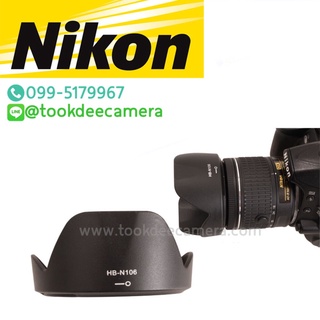 ฮูดเลนส์ Lens Nikon(LH-N106) สำหรับ Nikon AF-P 18-55mm f/3.5-5.6G VR