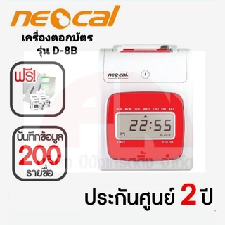 Neocal D-8B เครื่องตอกบัตร เครื่องบันทึกเวลาระบบ Electonic (แถม แผงเสียบ,บัตรตอก) ประกัน CMG 2 ปี ของแท้