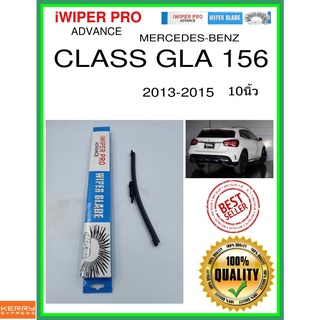 ใบปัดน้ำฝนหลัง  CLASS GLA 156 2013-2015 Class GLA 156 10นิ้ว MERCEDES-BENZ เมอร์เซเดส - เบนซ์ A275H ใบปัดหลัง ss