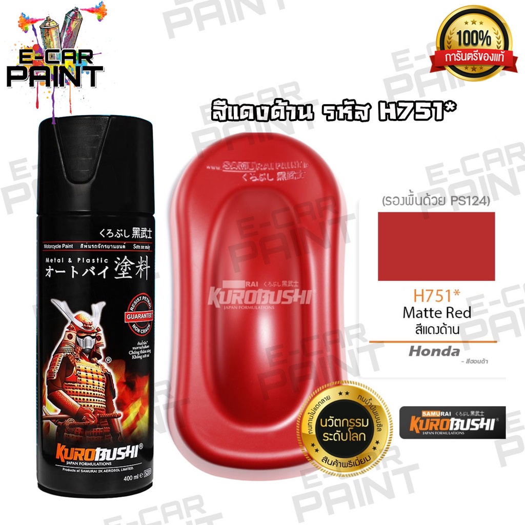 สีสเปรย์ Samurai สีแดงด้าน รหัส H751*