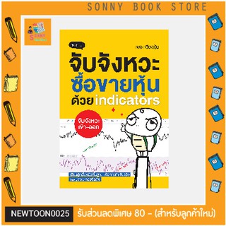 P - 🧧 คู่มือลงทุน 🧧 หนังสือ จับจังหวะ ซื้อขายหุ้นด้วย Indicators