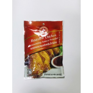 ซอสผงปรุงรสสำหรับไก่ย่าง45กรัมจรามือที่1