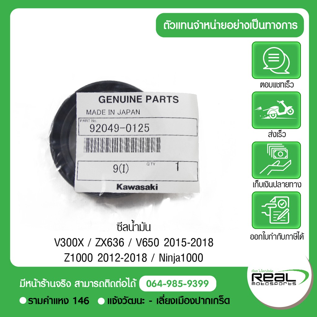 ชุดซีลโช๊คหน้า, ยางกันฝุ่นซีลโช๊คหน้า รุ่น Versys X 300, ZX6R, VERSYS 650 15-18, Z1000 12-18, NINJA1