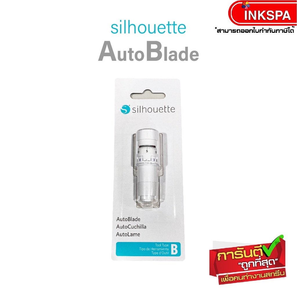 ใบมีด AutoBlade Silhouette Cameo v4  ใบมีดสำหรับเครื่องตัดสติ๊กเกอร์ คามีโอ้ 4 by inkspa