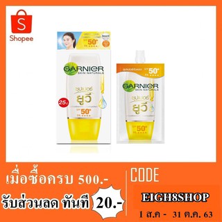 ครีมซองการ์นิเย่ สกิน แนทเชอรัลส์ ไลท์ คอมพลีท ซุปเปอร์ ยูวี เอสพีเอฟ 50+/ พีเอ++++ 7 มล
