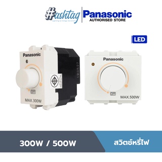 Panasonic สวิตช์หรี่ไฟ 300W 500W สีขาว  | WIDE SERIES