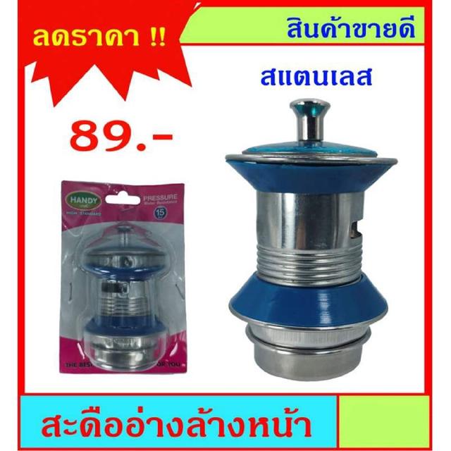 สะดืออ่าง ล้างหน้า สแตนเลส (Stainless 304) ใช้กับอ่างล้างหน้าได้ทุกรุ่น ราคาไม่แพงครับ