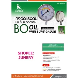 เกจวัดแรงดันน้ำหรือลม เกจ์วัดแรงดันระดับน้ำหรือลม (pressure gauge) SUMO By JUNERY