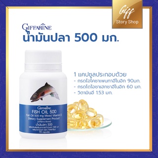 น้ำมันปลา (ขนาด 500 มก. บรรจุ 90 แคปซูล) กิฟฟารีน Fish Oil Giffarine