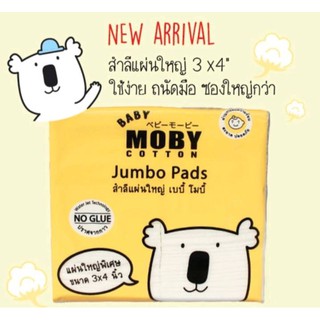 MOBY โมบี้ สำลีแผ่นใหญ่ Cotton Jumbo Pads 3*4 นิ้วแผ่นใหญ่กว่า