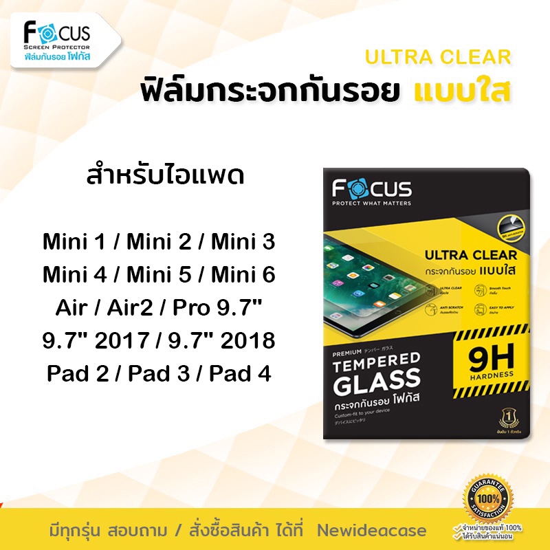 FOCUS ฟิล์มกระจก ใส โฟกัส สำหรับIPad - Pro9.7"/9.7"/Pad2/Pad3/Pad4/Air1/Air2/Mini1/Mini2/Mini3/Mini4/Mini5/Mini6