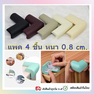 ยางมุมโต๊ะ ที่กันมุมโต๊ะ แพค4ชิ้น ป้องกันอันตราย แบบL-shape หนา0.8cm. ยืดหยุ่นสูง ติดตั้งง่าย