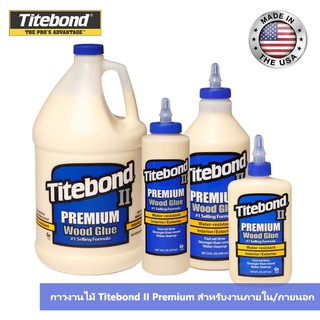 กาวงานไม้ Titebond Premium สูตร 2 (สีน้ำเงิน) สำหรับงานภายใน/ภายนอก ทนน้ำ