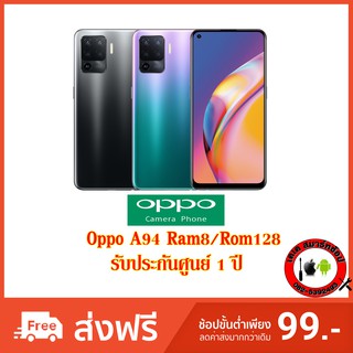 OPPO A94 (RAM8GB/ROM128GB) เครื่องเเท้ ประกันศูนย์ 1 ปี