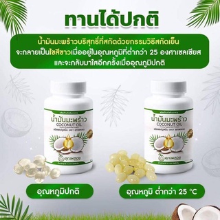 น้ำมันมะพร้าวสกัดเย็นคุณพลอย 30 เม็ด พร้อมส่ง 3กป ส่งฟรีมีปลายทาง แถมฟรีสบู่แครอท