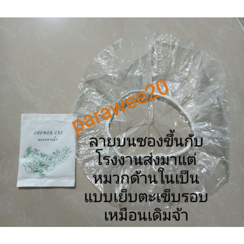 หมวกคลุมผม หมวกคลุมผมอาบน้ำ ใช้แล้วทิ้ง shower cap