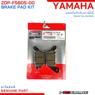 (2DP-F5805-00) Yamaha Nmax ผ้าดิสค์หน้าแท้