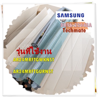 อะไหล่ของแท้/แผงรังผึ้งอะไหล่แอร์ซัมซุง/EVAP/Samsung/DB96-22448A/รุ่น AR24MRFTGWKNST AR24MRFTGURNST