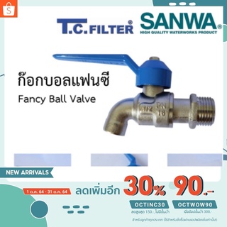 ก๊อกบอลแฟนซี SANWA 1/2 นิ้ว สีน้ำเงิน