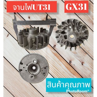 จานไฟเครื่องตัดหญ้าGX31 UT31