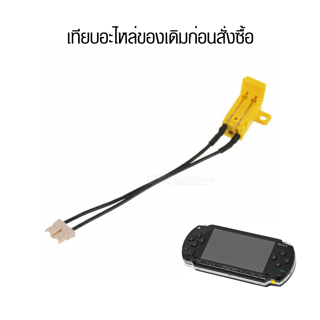 [PSP] อะไหล่ ช่องชาร์จ เครื่องเกม PSP เทียบสินค้าก่อนสั่งซื้อ Socket Charging PSP1000 , PSP2000 , PSP3000