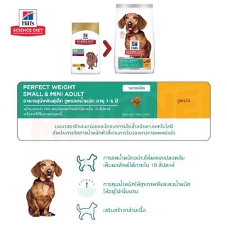 Hill's ฮิลส์ อาหารสุนัข สูตร Science Diet Small Mini Perfect Weight สุนัขโต คุมน้ำหนัก ลดน้ำหนัก พันธุ์เล็ก 1.8 กิโล