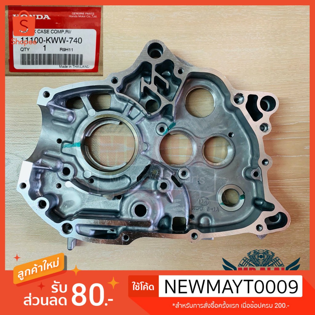 เรือนเครื่องยนต์ด้านขวา(แคร้ง) WAVE 110i ศูนย์แท้HONDA [11100-KWW-740]