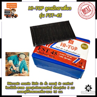 HI-TOP ลูกแม็กขาเดี่ยว รุ่น FST-45 Mr.Johns