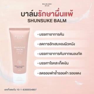 MANAMI CLOUD BABY BALM ขนาด 30 ml.