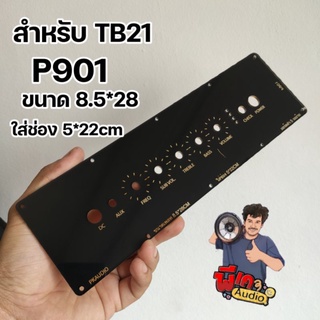 เพลทสำหรับแอมป์ TB21 แบบย้ายวอลุ่ม มีหลายแบบ