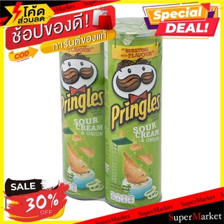 ✨นาทีทอง✨ พริงเกิลส์ มันฝรั่งทอดกรอบ รสซาวครีมและหัวหอม 107 กรัม แพ็ค 2 กระป๋อง Pringles Potato Chips Sour Cream &amp; Onion