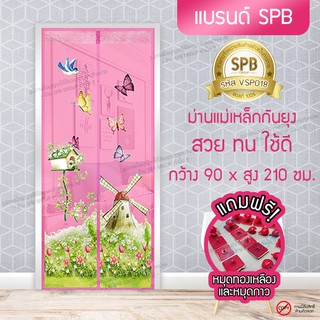 (ขนาด 90x210 ซม.)ม่านแม่เหล็กกันยุง ติดประตู ลายกังหันลม สีชมพู Magic Mesh Mosquito Door Mesh