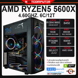 Pc Gaming RYZEN5 5600X I RTX 2060 6G [SKU0153] RAM 16G I SSD 480GB ตัดต่อ ออกแบบ เล่นเกมส์ สตริมเกมส์