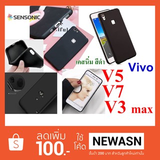 เคส Vivo V5 , V7  , V3 Max  เคสนิ่ม (“สินค้าพร้อมส่งครับ”)