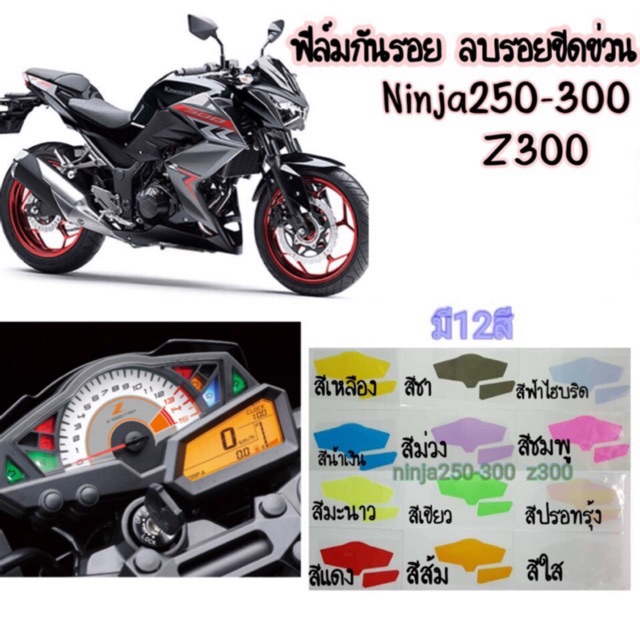 Ninja400 ฟิล์มไฟหน้า Ninja400  ปี2014-2021 ฟิล์มกันรอย Ninja400 (กันรอยลบรอยข่วนแมว) ฟิล์มกันรอยNinja 400