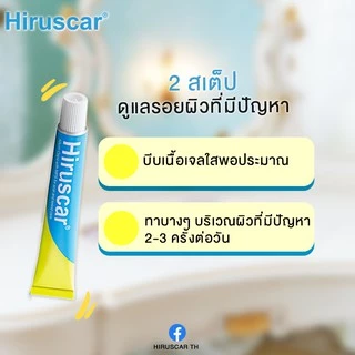 Hiruscar gel แผลเป็น ใช้กับผิวหน้าและทุกส่วนของร่างกาย ultra scar care