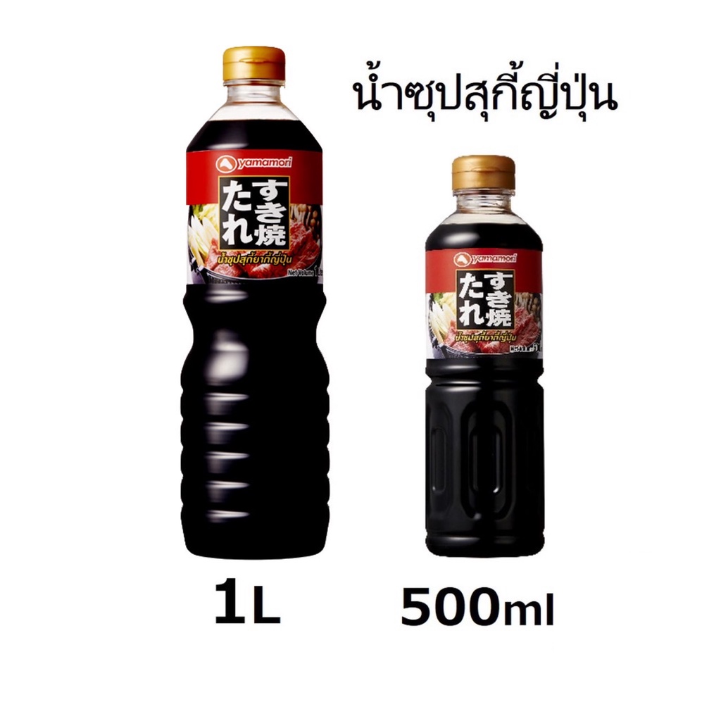 YAMAMORI SUKIYAKI NO TARE สุกี้น้ำดำ ชาบูญี่ปุ่น JAPANESE SOUP BASE 500ml/1L สุกี้ยากี้ญี่ปุ่น