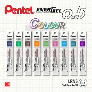 ไส้ปากกา Pentel หมึกเจล รุ่น LRN5 ขนาด 0.5 มม. สีใหม่ (มี 9 สี)