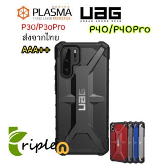 UAG Plasma เคสกันกระแทก Huawei P30pro/P30/P40/P40Pro