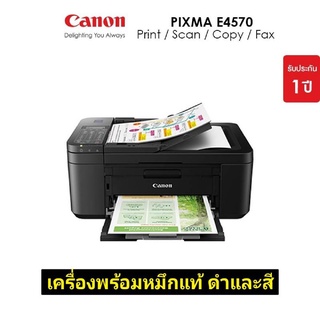 Canon PIXMA E4570 All in One Printer print / scan / copy / fax เครื่องพิมพ์ไร้สาย ปริ้นเตอร์ เครื่องปริ้น *รองรับ Mac OS