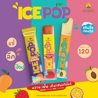 ดอยคำไอซ์ป๊อป เครื่องดื่มหวานเย็น  ICE POP  ขายยกกล่อง x 6 ชิ่น มี 3 รสชาติ สตรอว์เบอร์รีทูนหัว บ๊วยไม่บ๊วย มะม่วงฮักเส