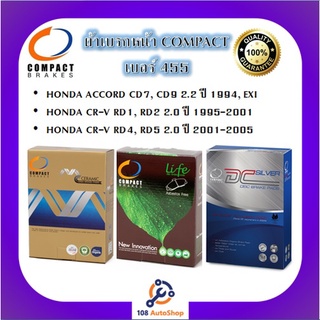 455 ผ้าเบรคหน้า ดิสก์เบรคหน้า คอมแพ็ค COMPACT เบอร์455 สำหรับรถฮอนด้า ACCORD CD7,CD9 1994/CR-V RD1,RD2,RD4,RD5 2.0 95-05